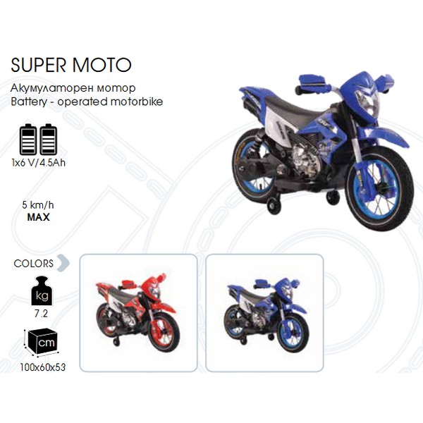 Акумулаторен мотор Super Moto с надуваеми гуми